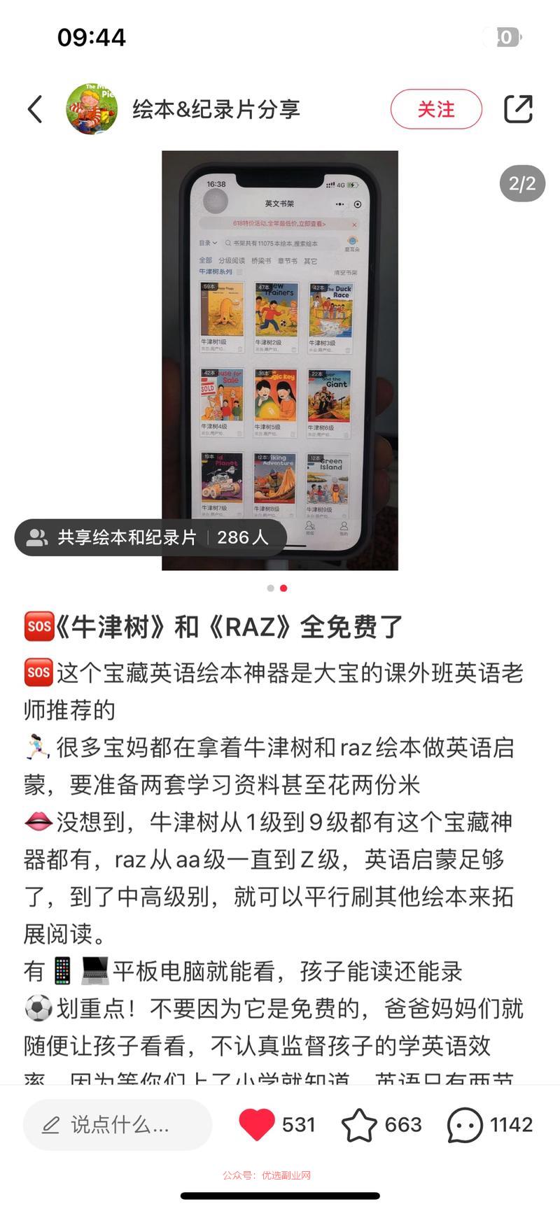 还是虚拟资料免费做钩子，…#情报-搞钱情报论坛-网创交流-优选副业网